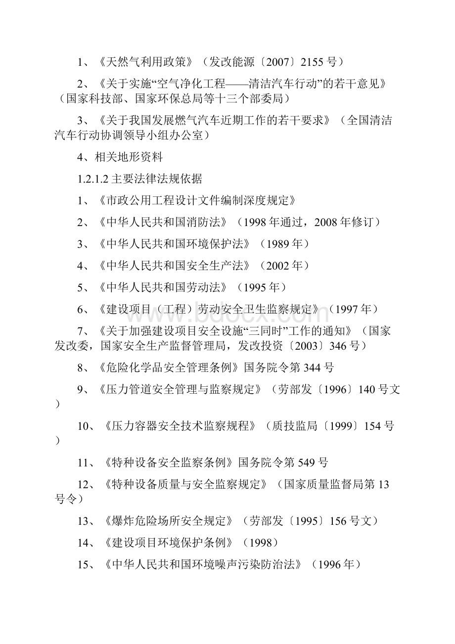 LNG汽车加气站项目可行性研究报告.docx_第2页