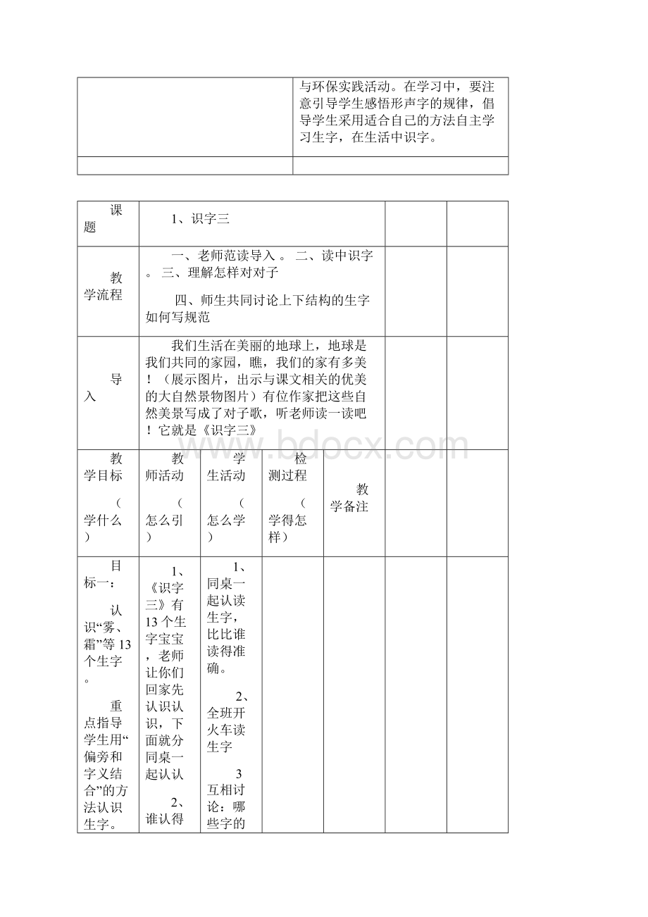 一下3单元导学案.docx_第2页