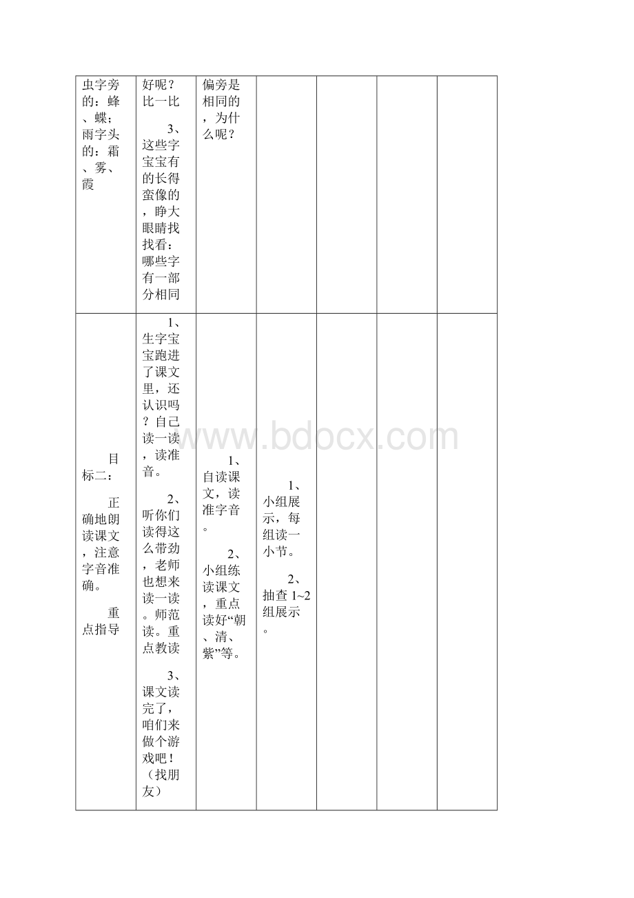 一下3单元导学案.docx_第3页