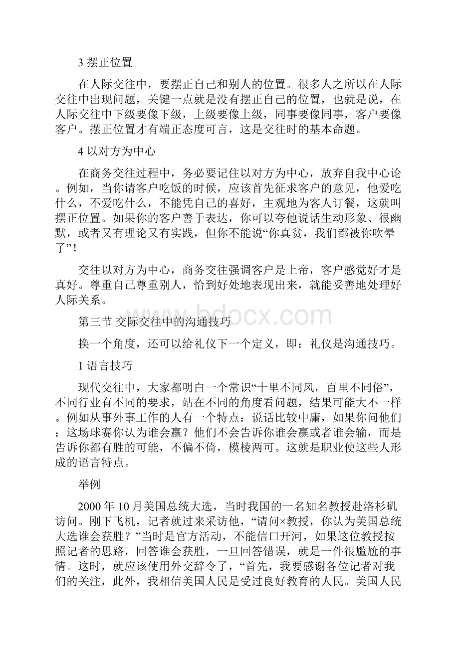 交往艺术与沟通技巧经典 金正昆讲礼仪.docx_第2页