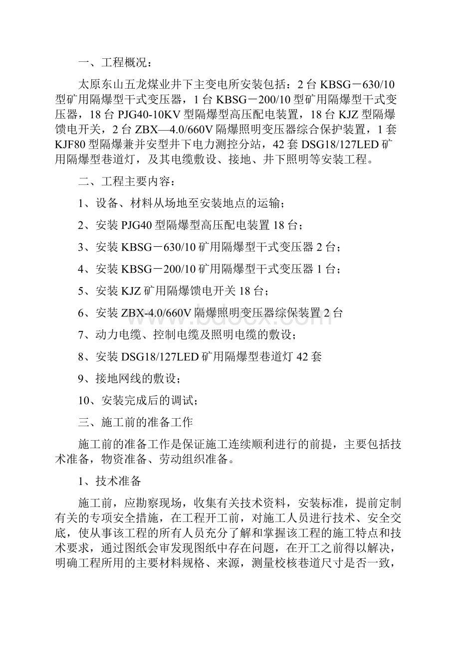 主变电所作业规程学习资料.docx_第2页