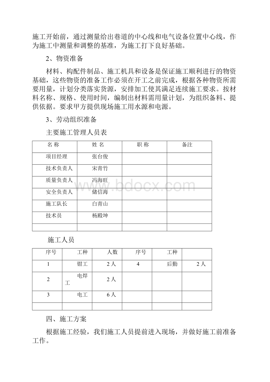 主变电所作业规程学习资料.docx_第3页