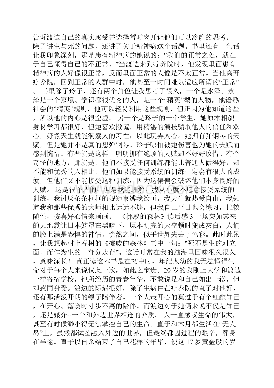 《挪威的森林》读后感.docx_第3页