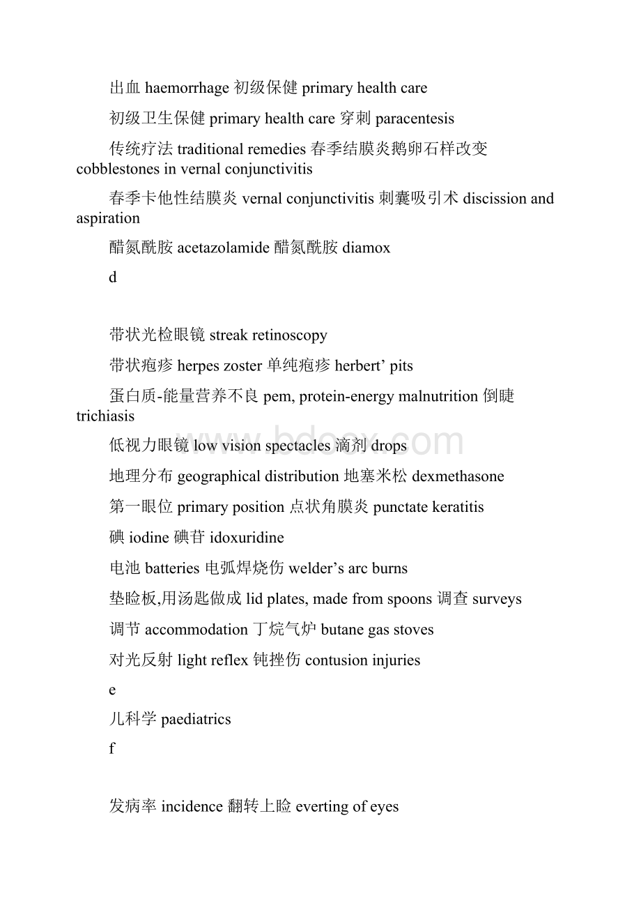 眼科词汇汉英对照.docx_第2页