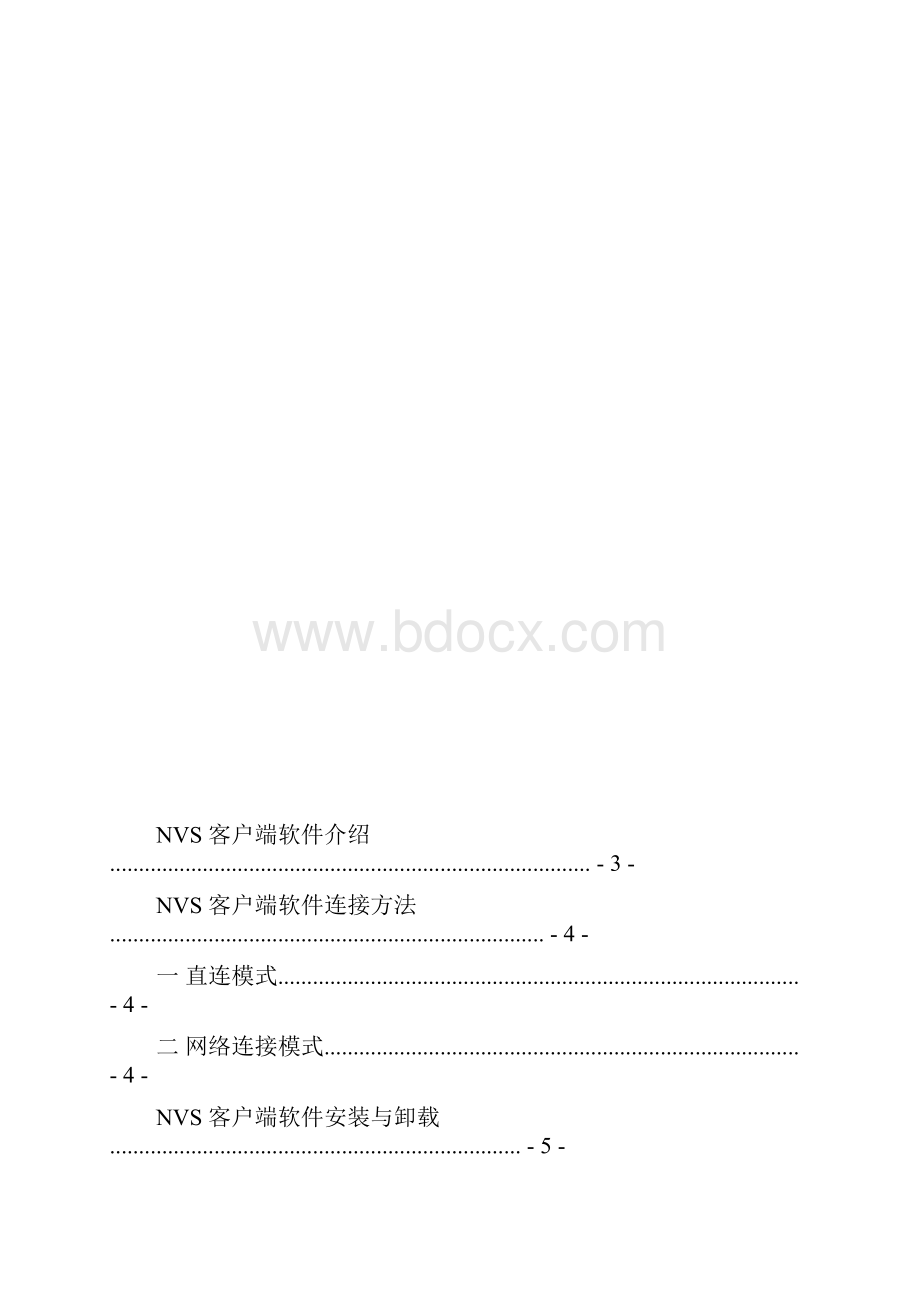 NVS客户端操作手册.docx_第2页