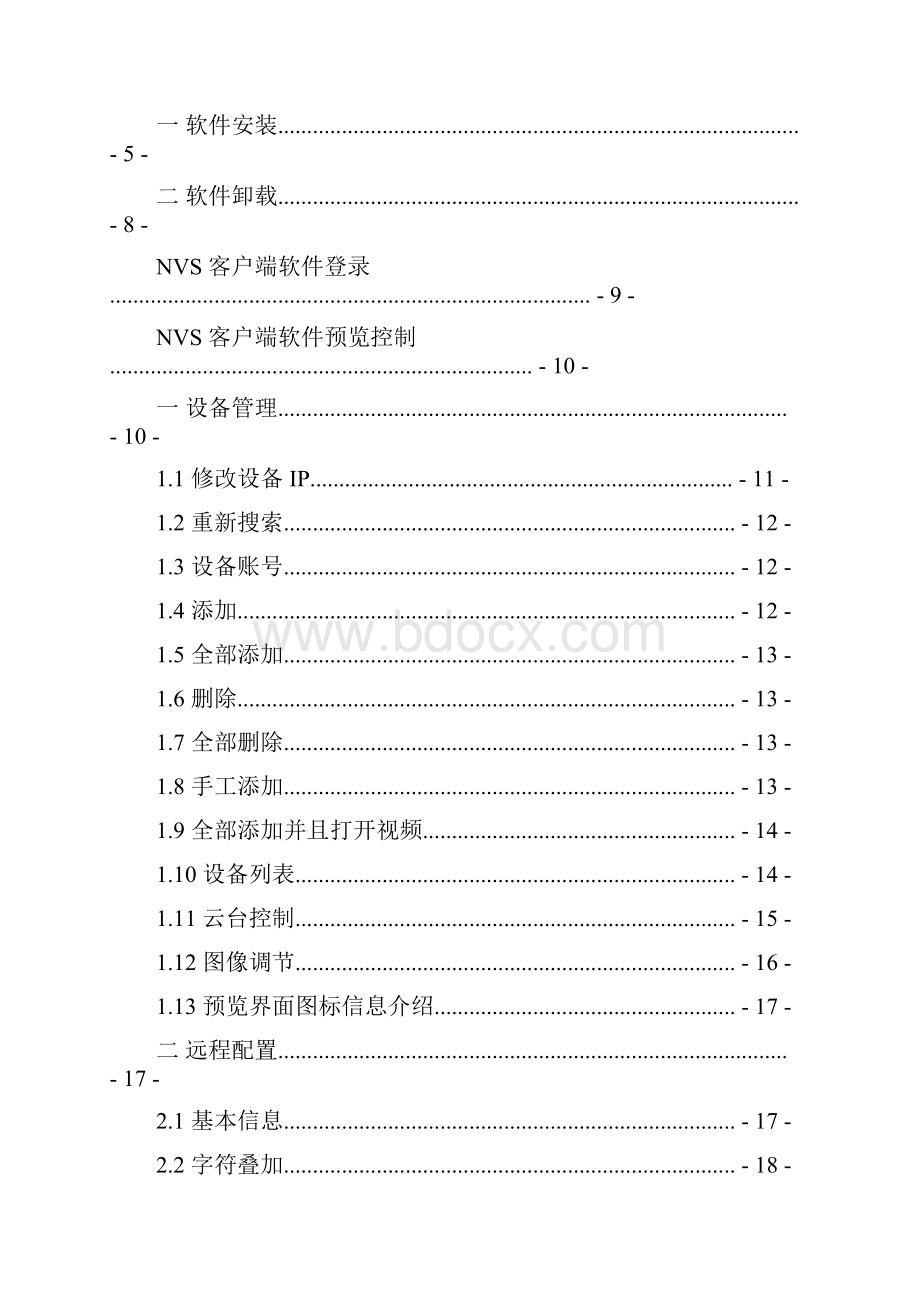 NVS客户端操作手册.docx_第3页