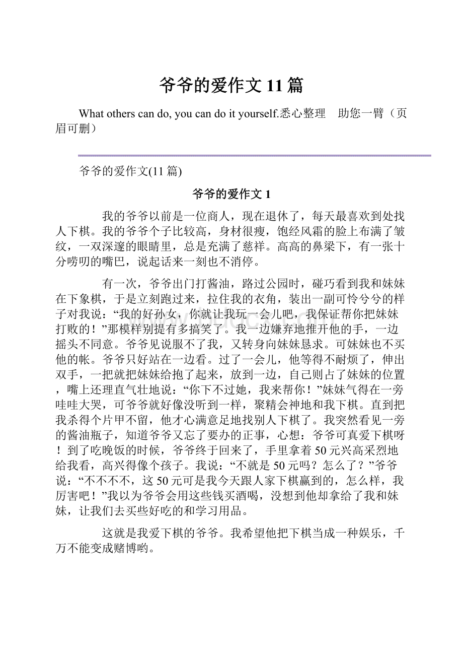 爷爷的爱作文11篇.docx_第1页