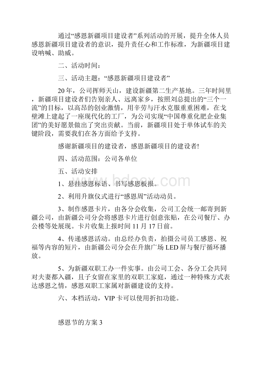 关于感恩节的花艺沙龙的策划.docx_第3页