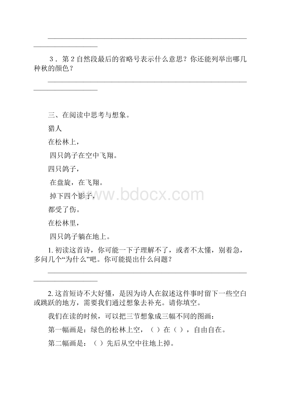 完整word版二年级阅读以及答案.docx_第2页