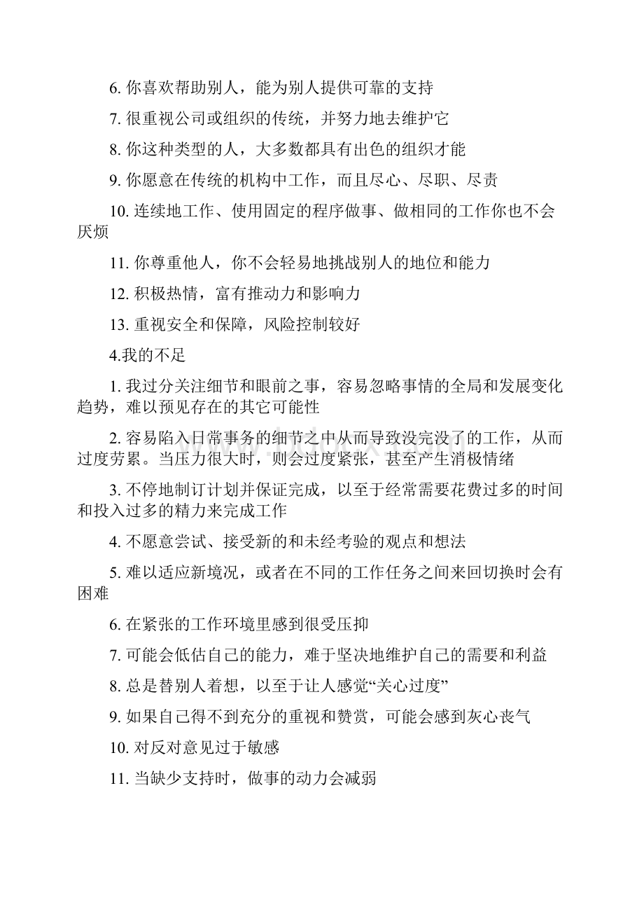 职业生涯规划 周朋.docx_第3页