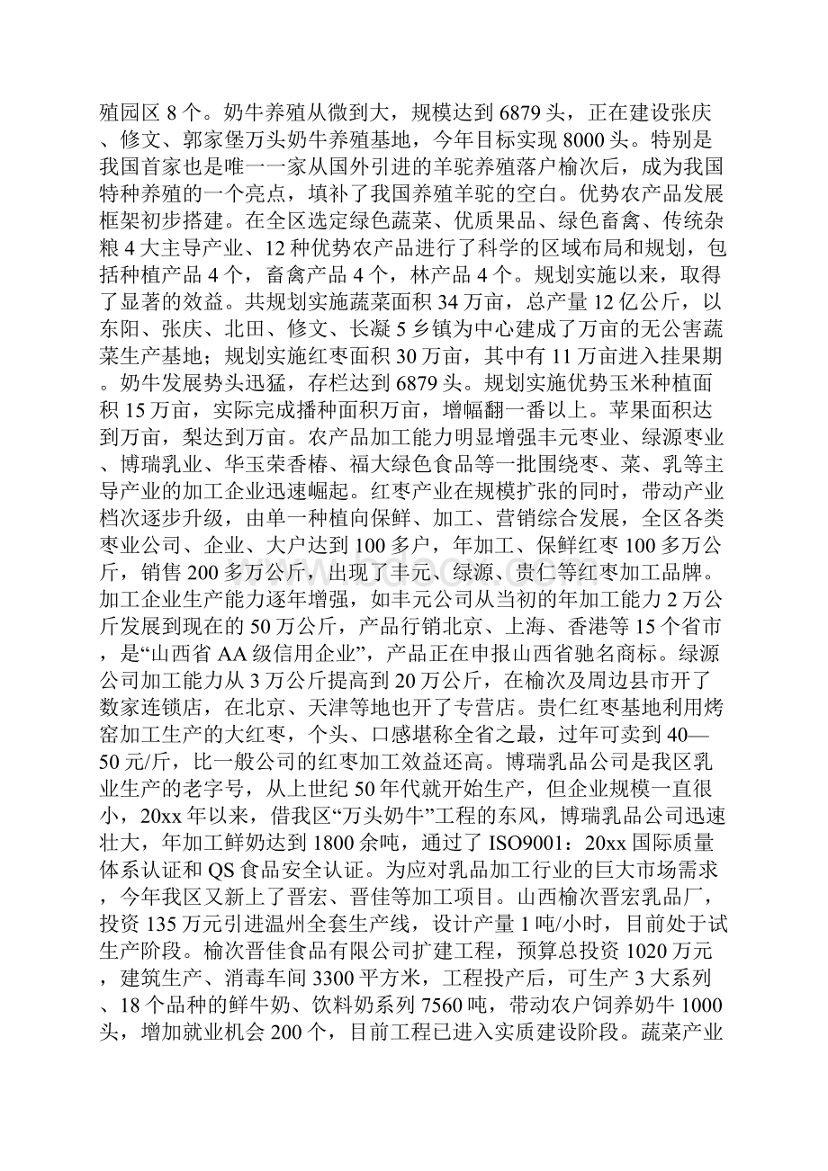 区农业局关于推进农业现代化调研报告.docx_第2页