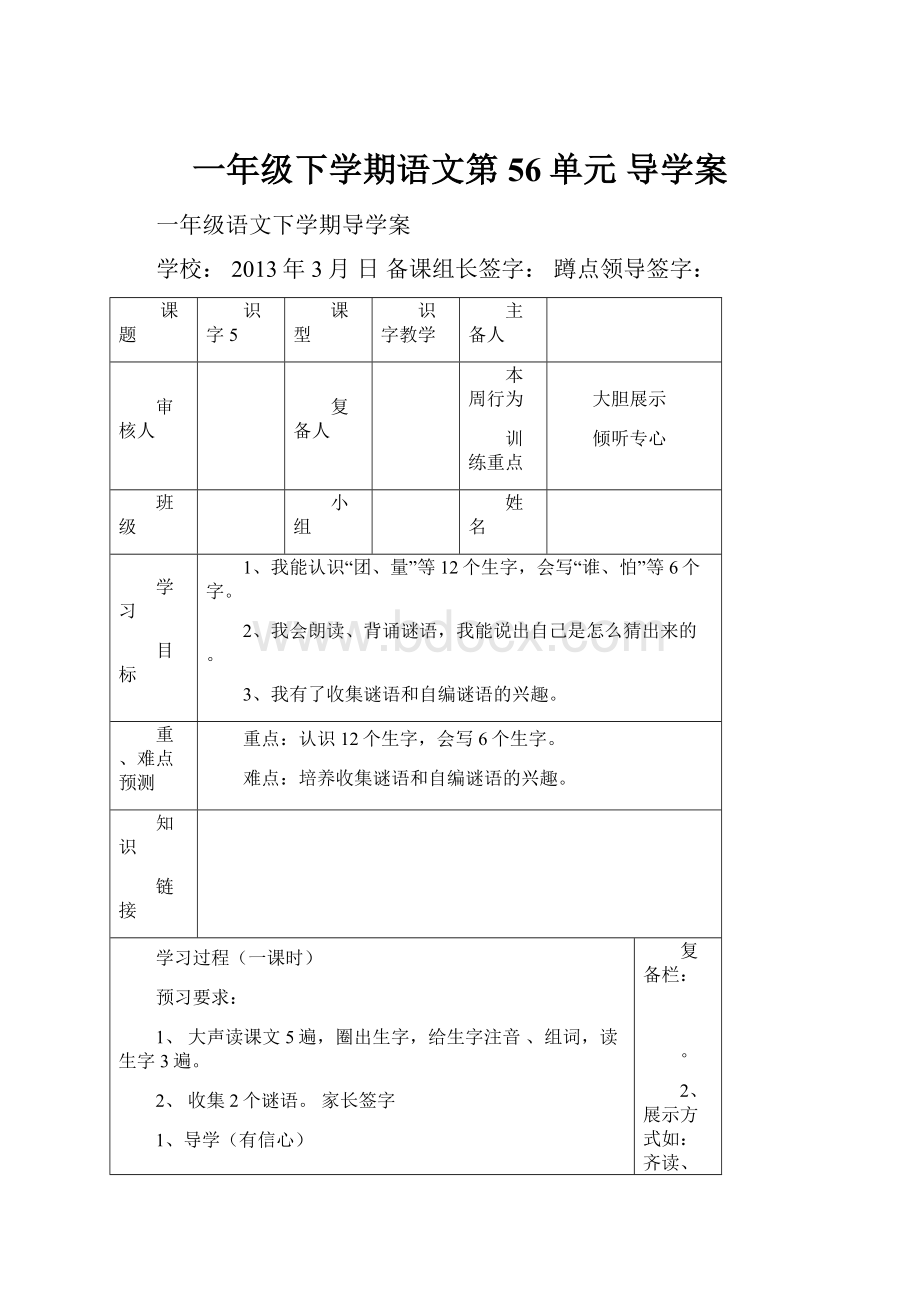 一年级下学期语文第56单元导学案.docx