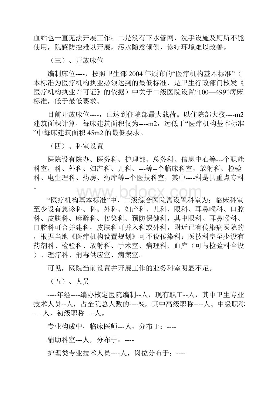 医院建设发展规划.docx_第2页