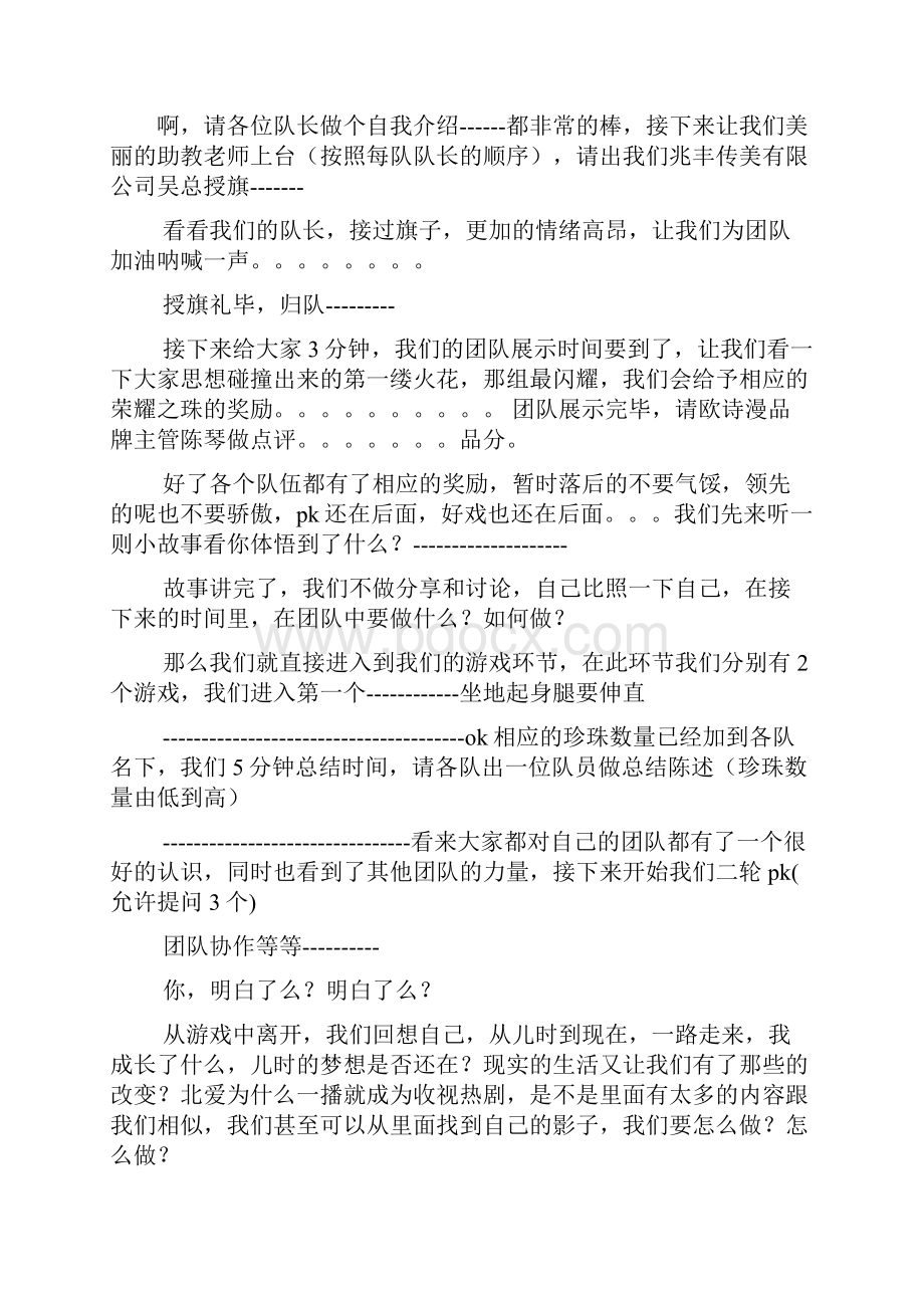 口号标语之破冰团队名字和口号.docx_第2页