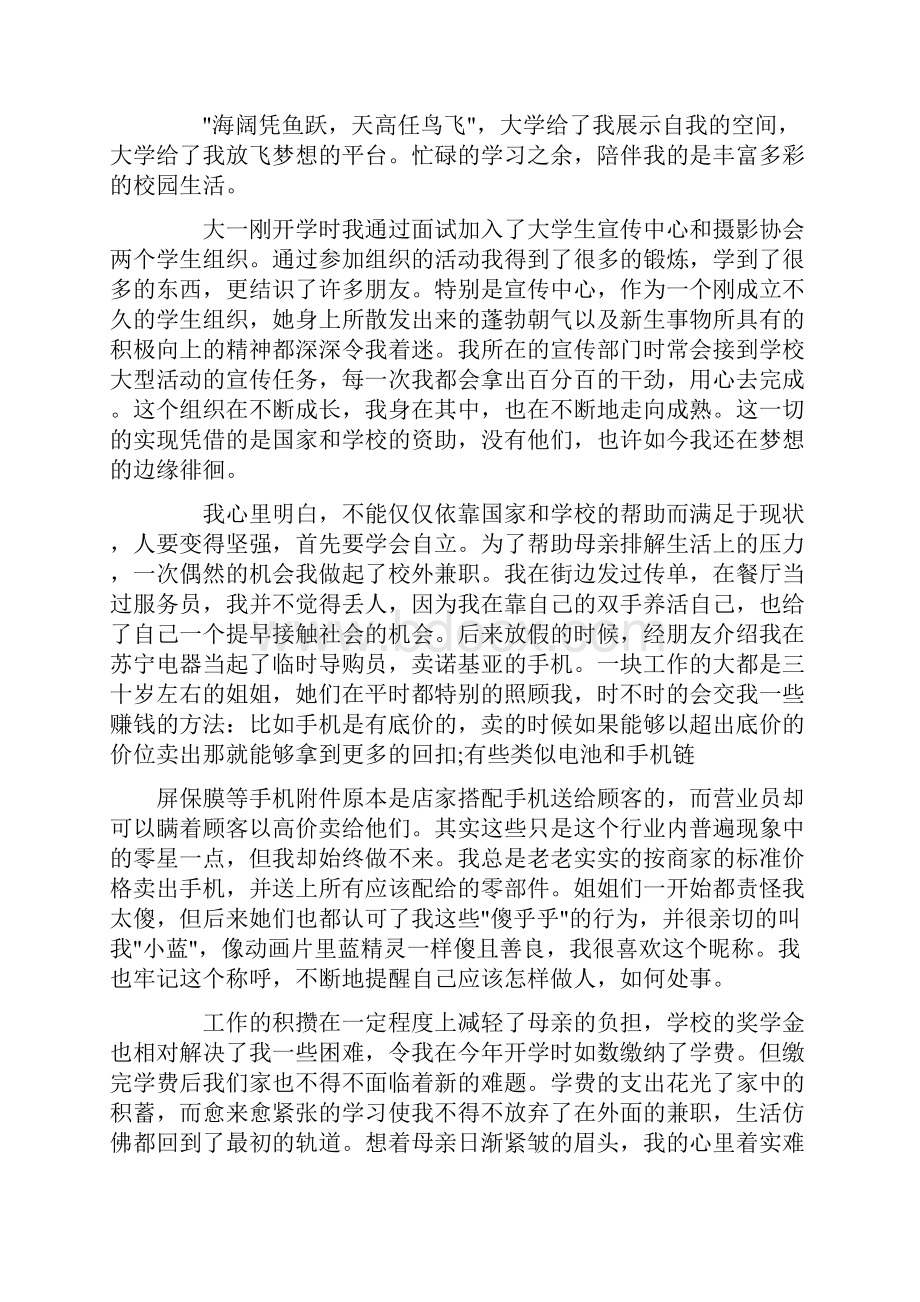 大学生国家资助助学金征文稿.docx_第2页