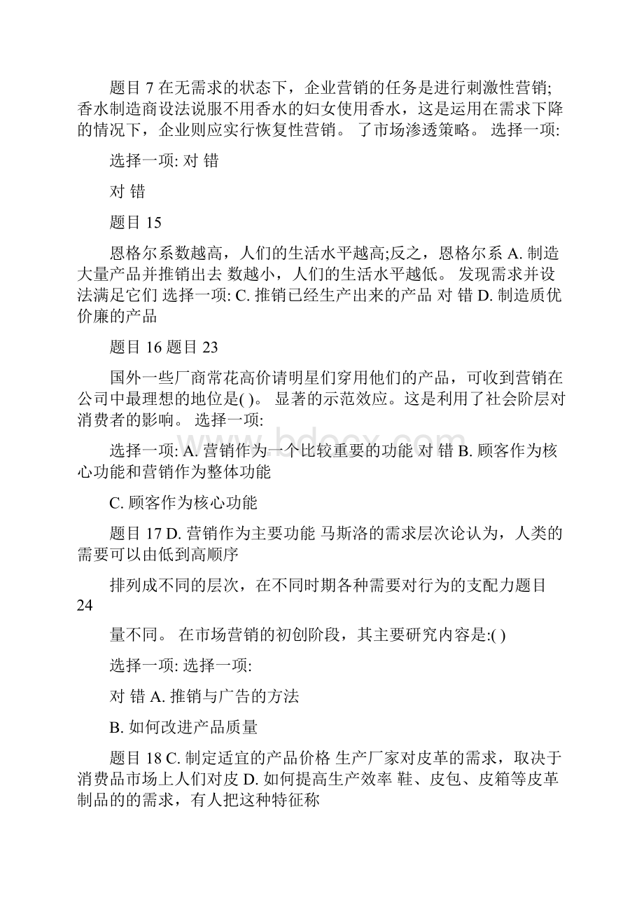 最新电大国家开放大学《市场营销学》网络核心课形考网考作业试题及答案.docx_第3页