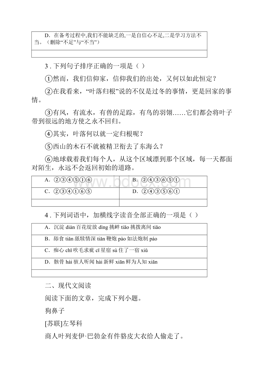 学年人教部编版达州九年级上册期中综合测试语文试题A卷.docx_第2页