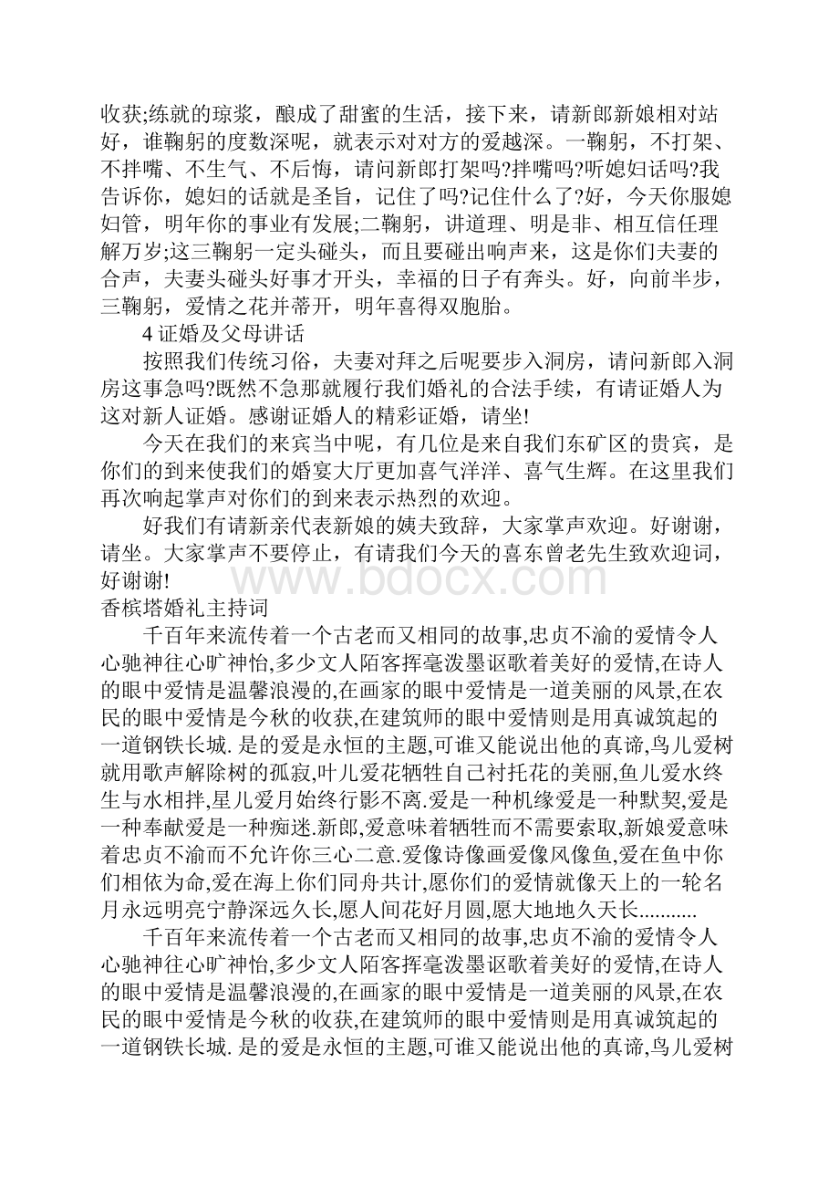 香槟塔主持词4篇.docx_第3页