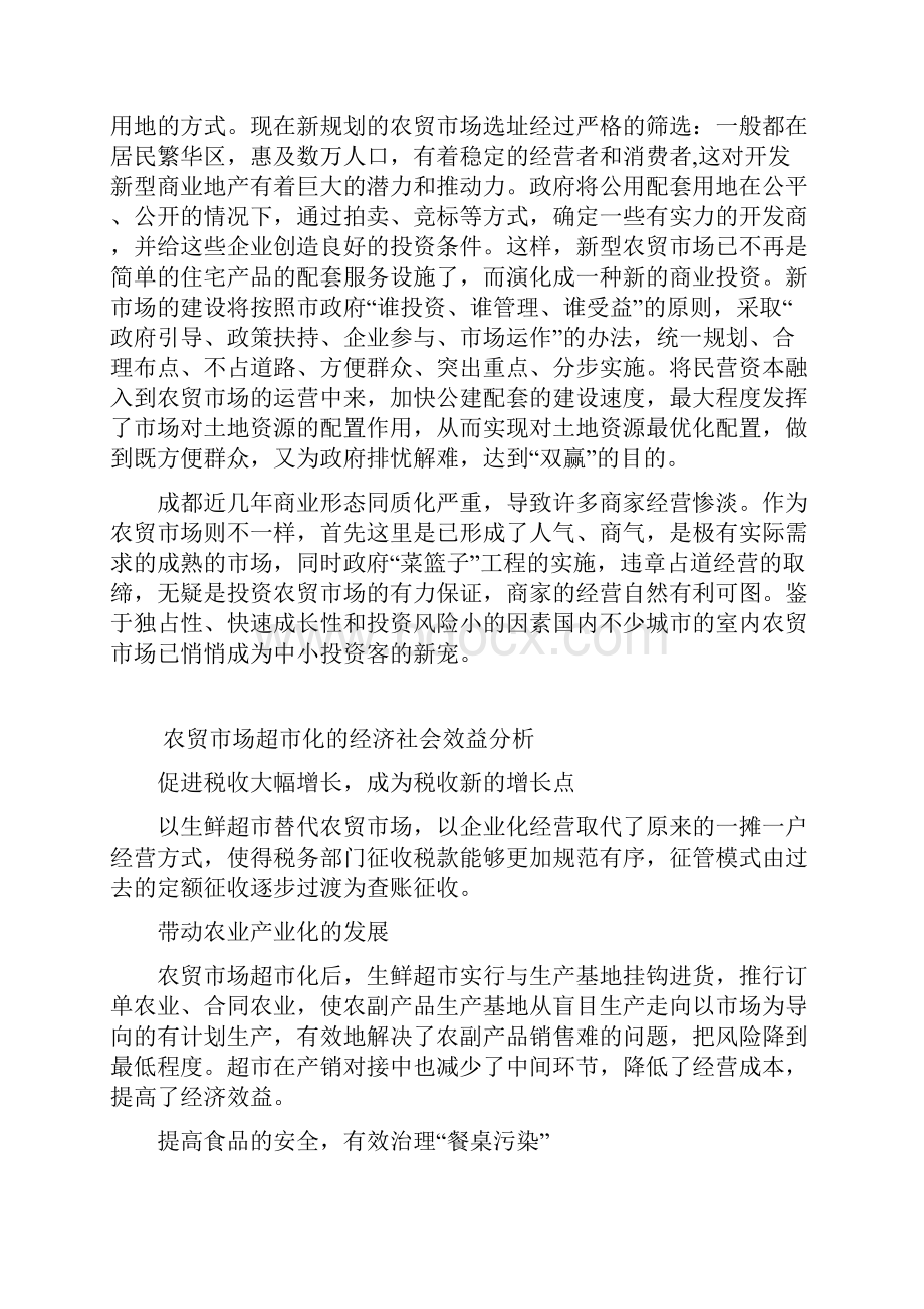 成都市农贸市场开发状况研究解读.docx_第3页