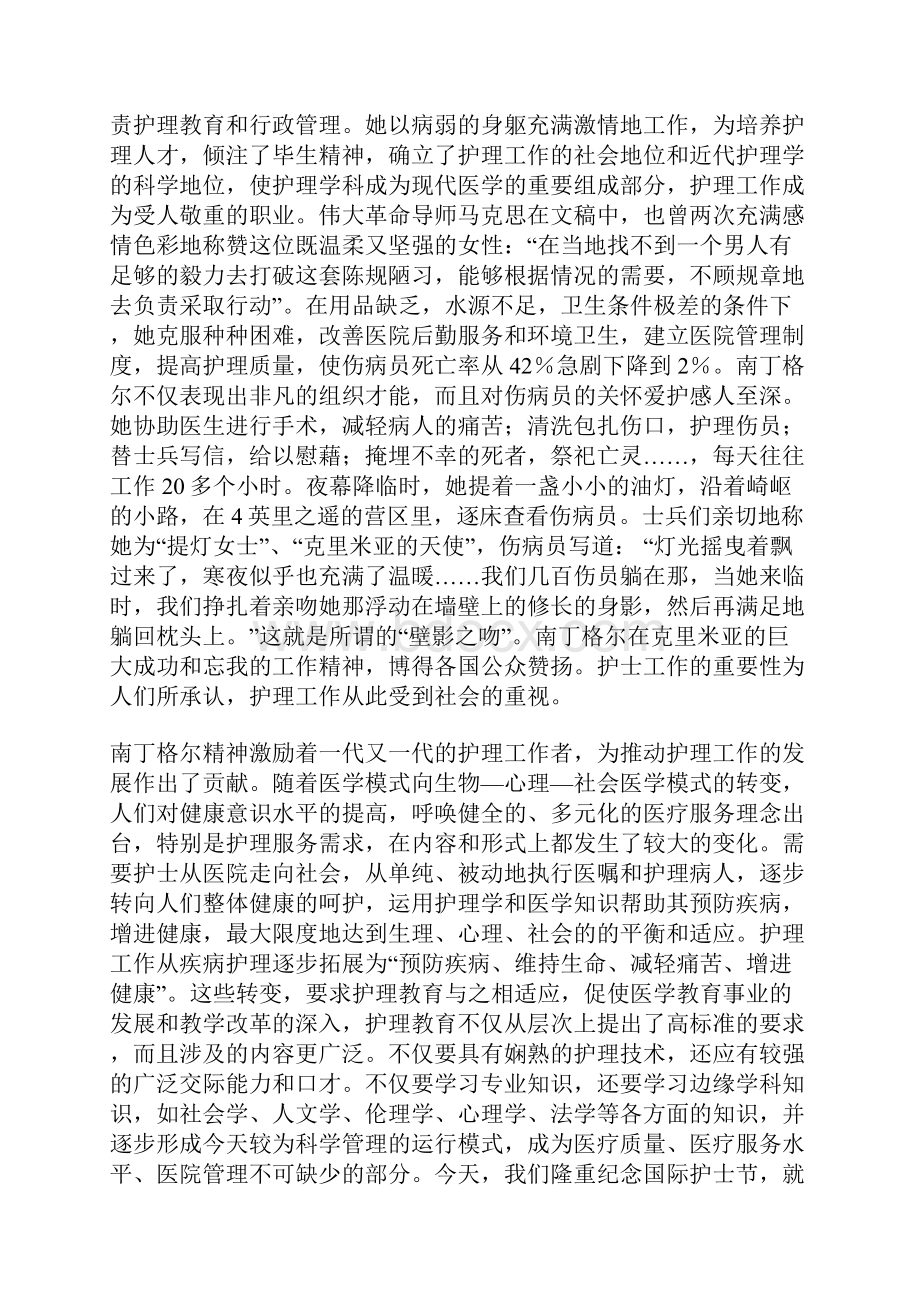 在庆祝512国际护士节活动会议上的讲话.docx_第2页