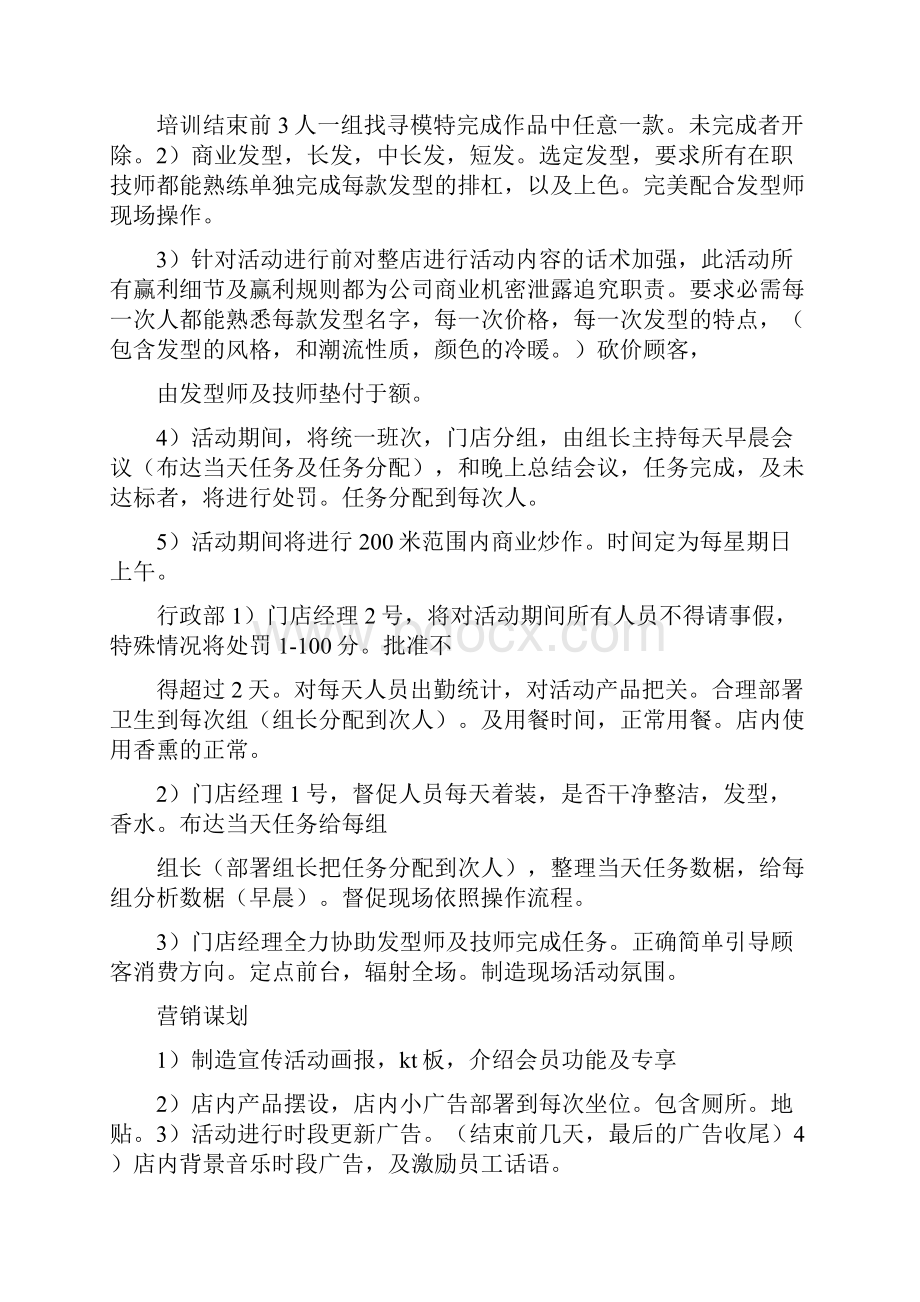 美发店会员卡活动方案共3篇.docx_第3页