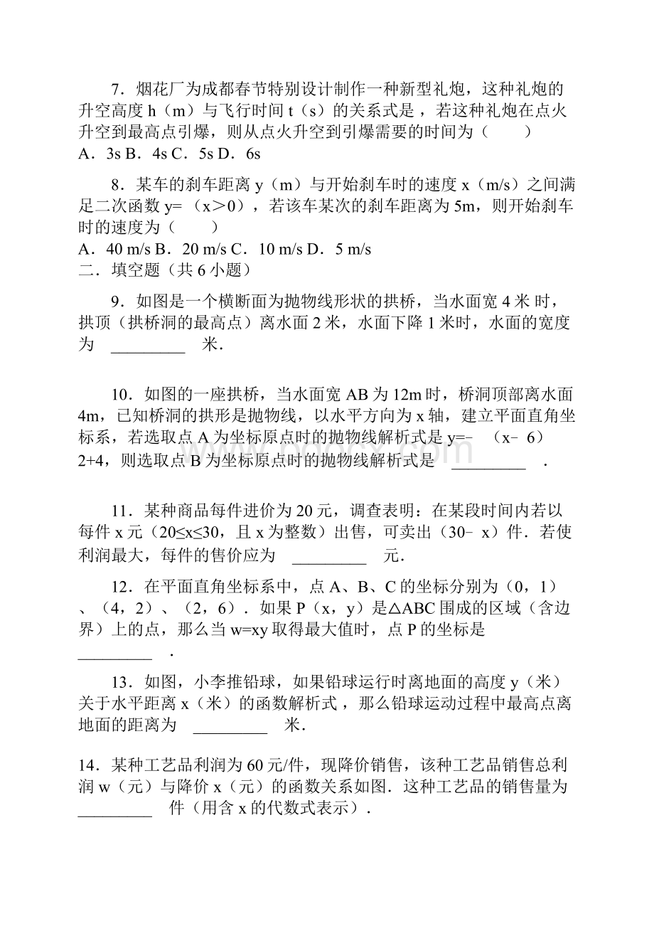 二次函数地应用测精彩试题含问题详解.docx_第2页