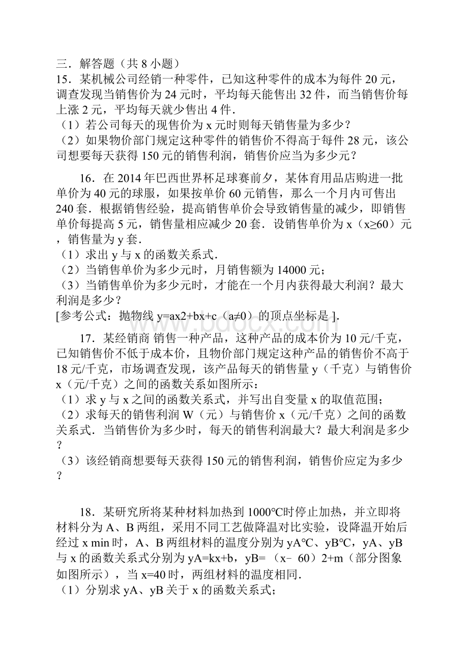 二次函数地应用测精彩试题含问题详解.docx_第3页