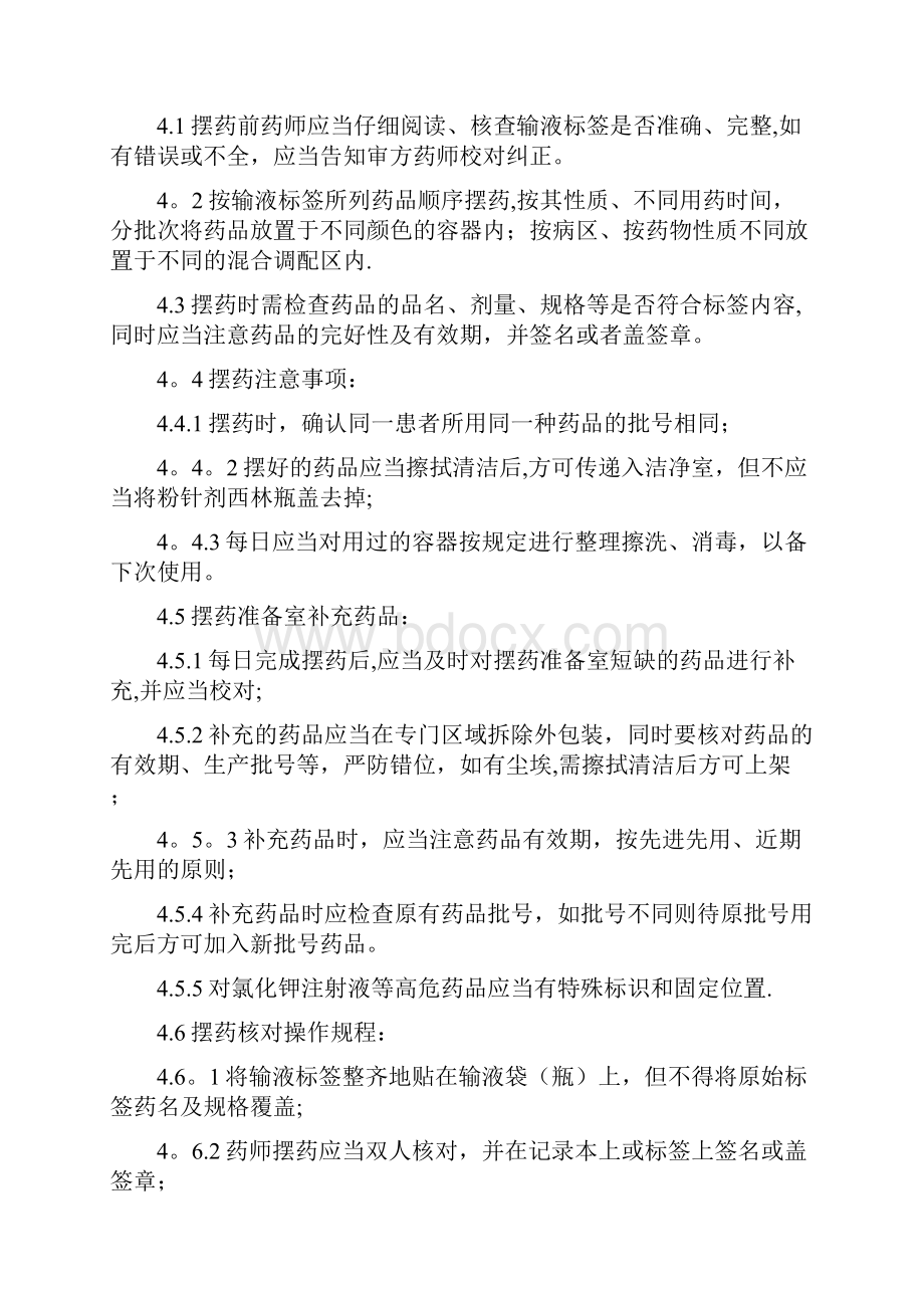 静配中心操作规程.docx_第3页