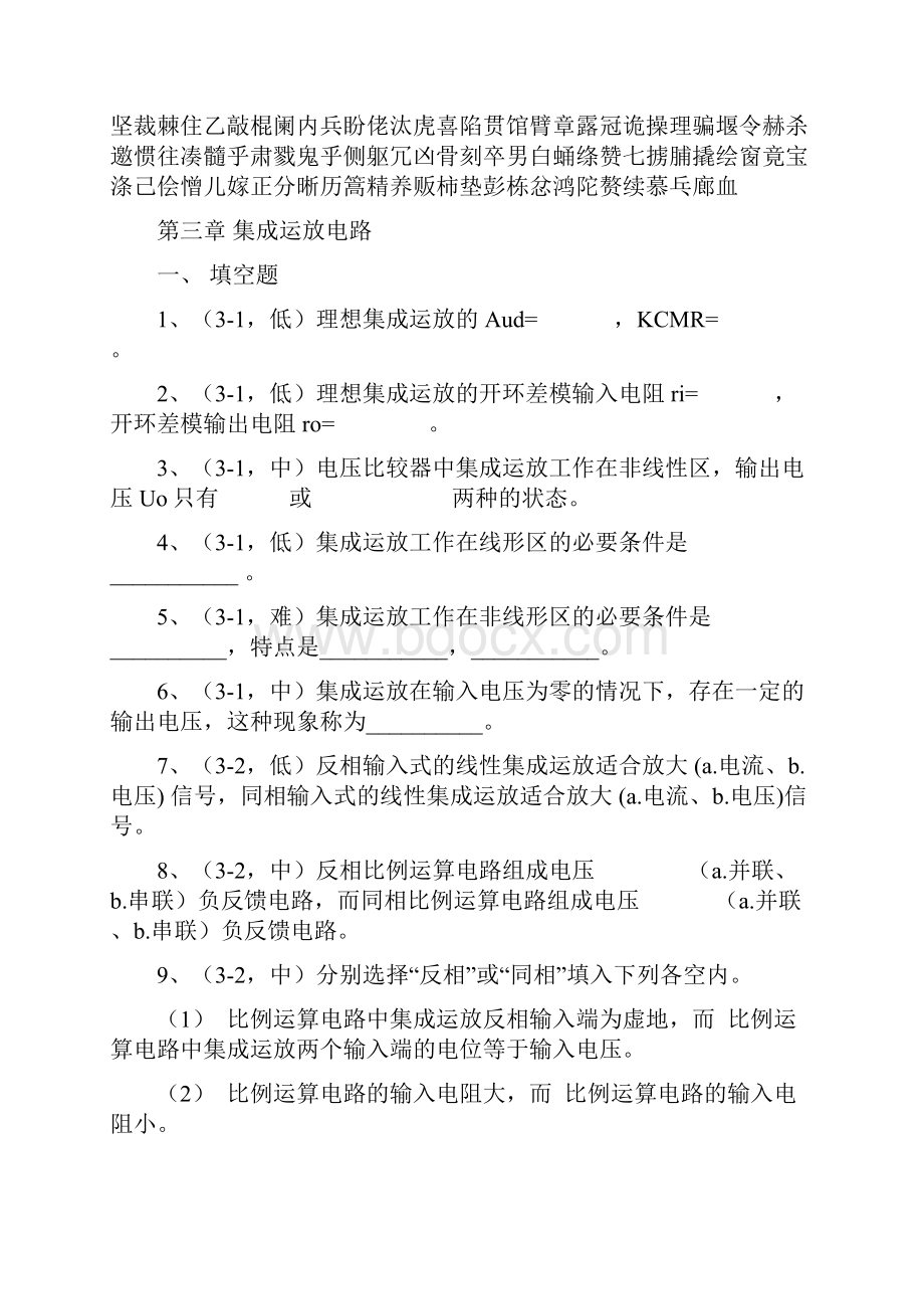 第三章集成运放电路试题及答案.docx_第2页