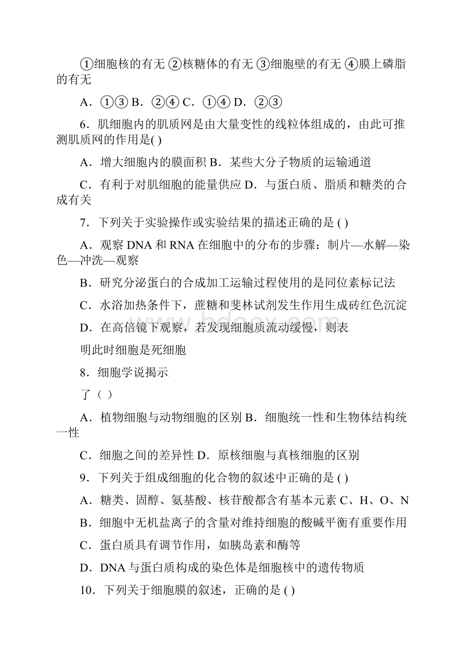 广东省揭阳市第一中学学年高一生物上学期第二次段考试题.docx_第2页