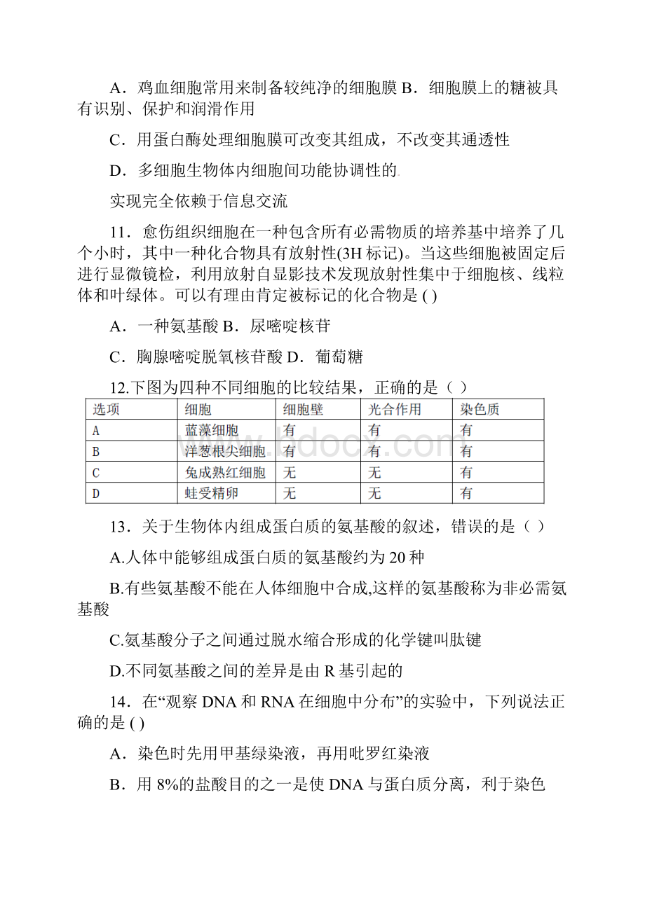 广东省揭阳市第一中学学年高一生物上学期第二次段考试题.docx_第3页