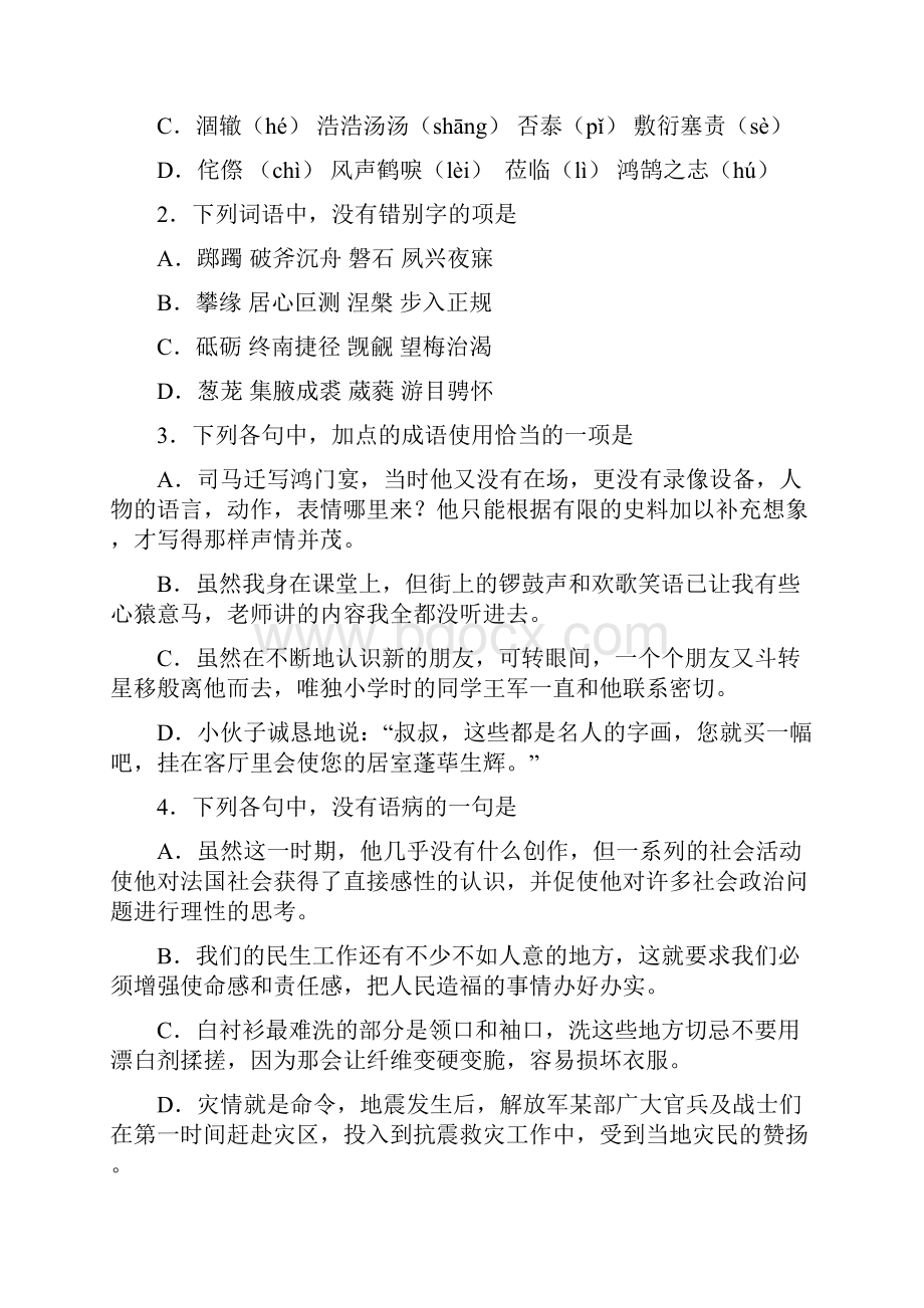 市级联考河南省南阳市学年高一上学期期末考试语文试题c0bdbaf8d2fb4a45be395c00fdeaa5da.docx_第2页