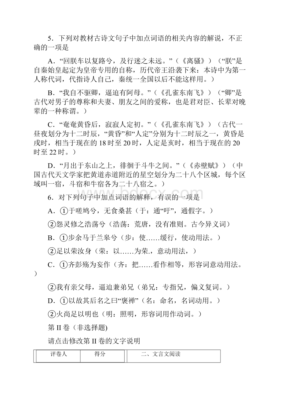 市级联考河南省南阳市学年高一上学期期末考试语文试题c0bdbaf8d2fb4a45be395c00fdeaa5da.docx_第3页