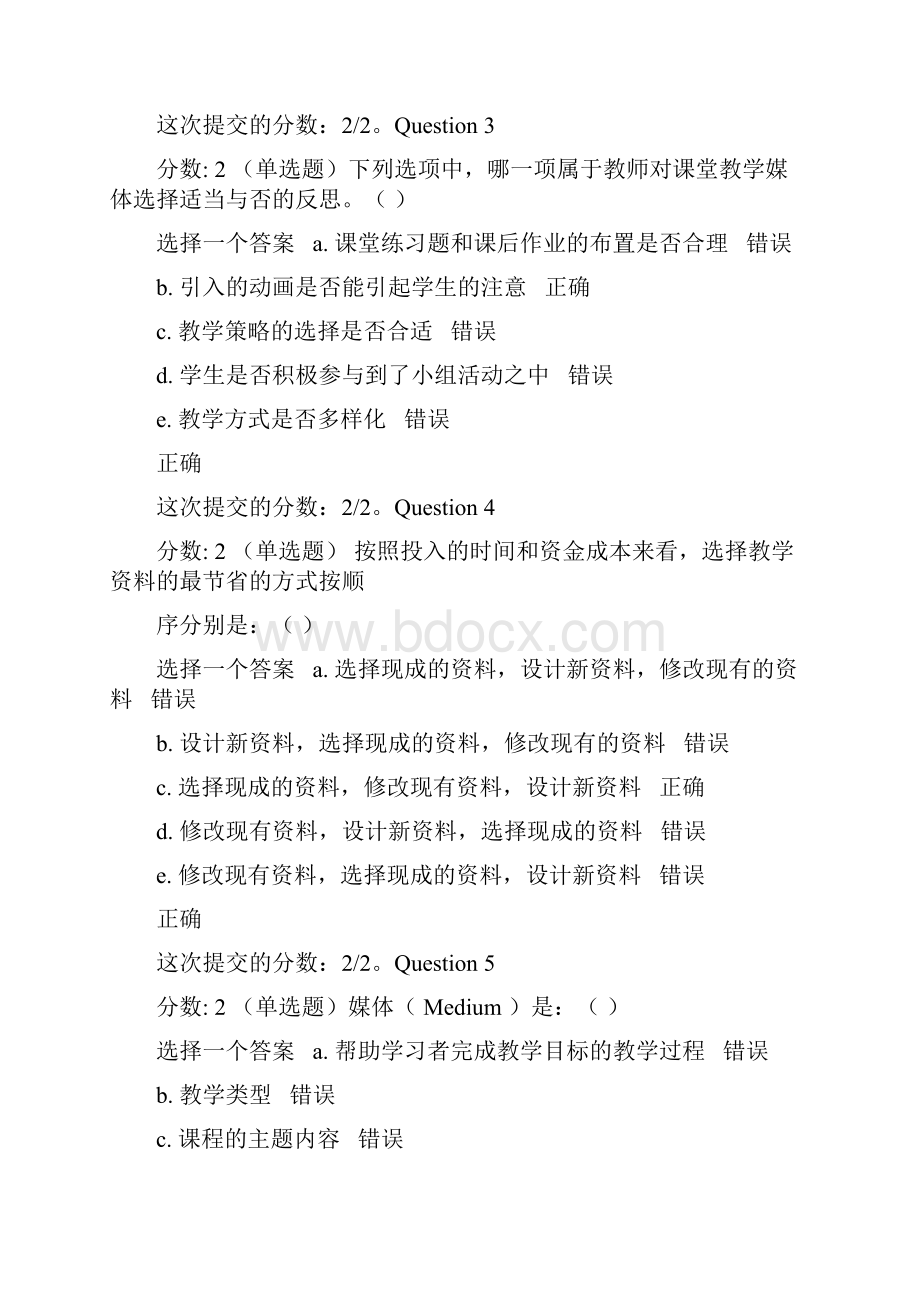 全国中小学教师网络培训课程测试答案.docx_第2页