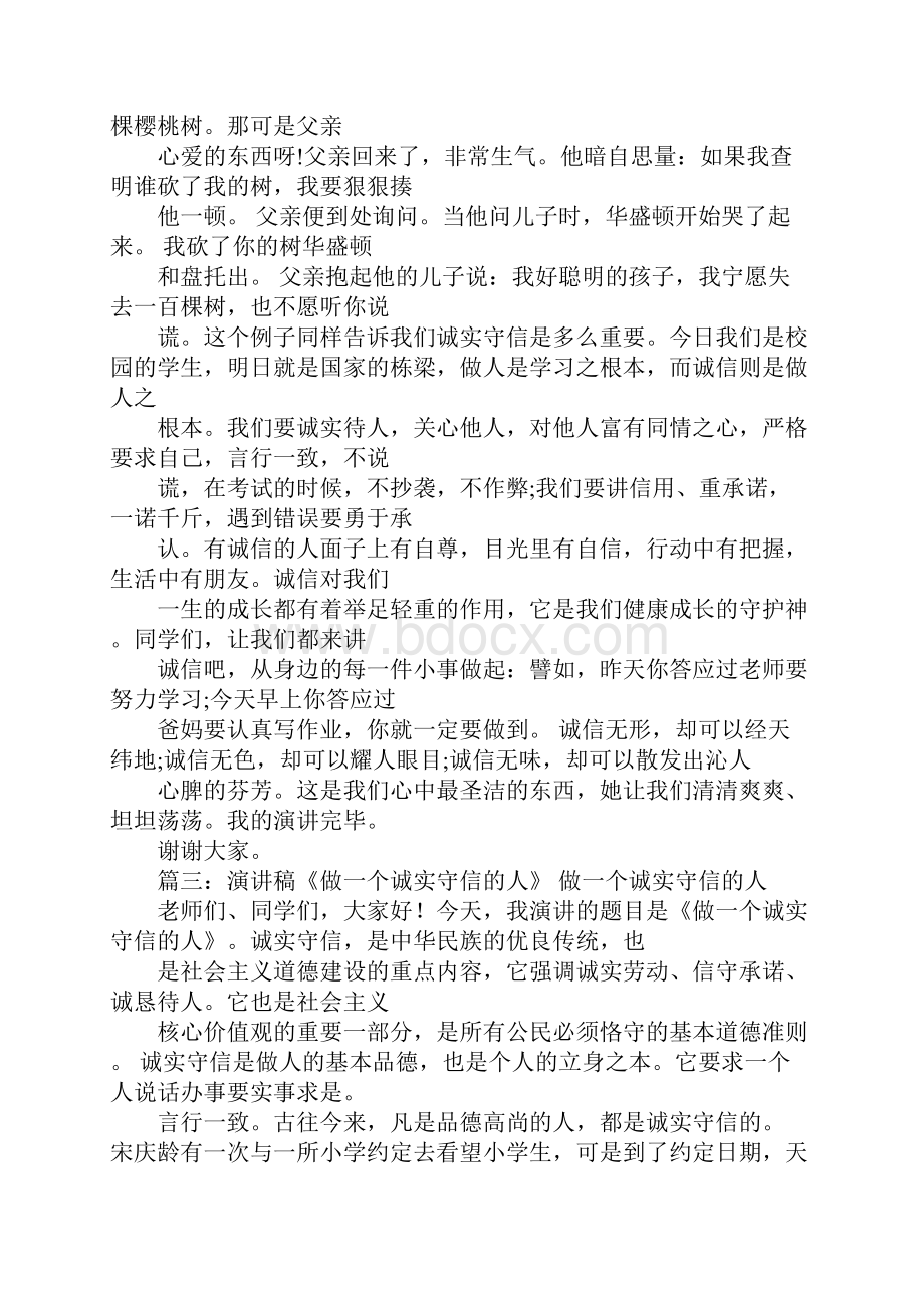 演讲稿做一个诚实守信的人600字.docx_第3页