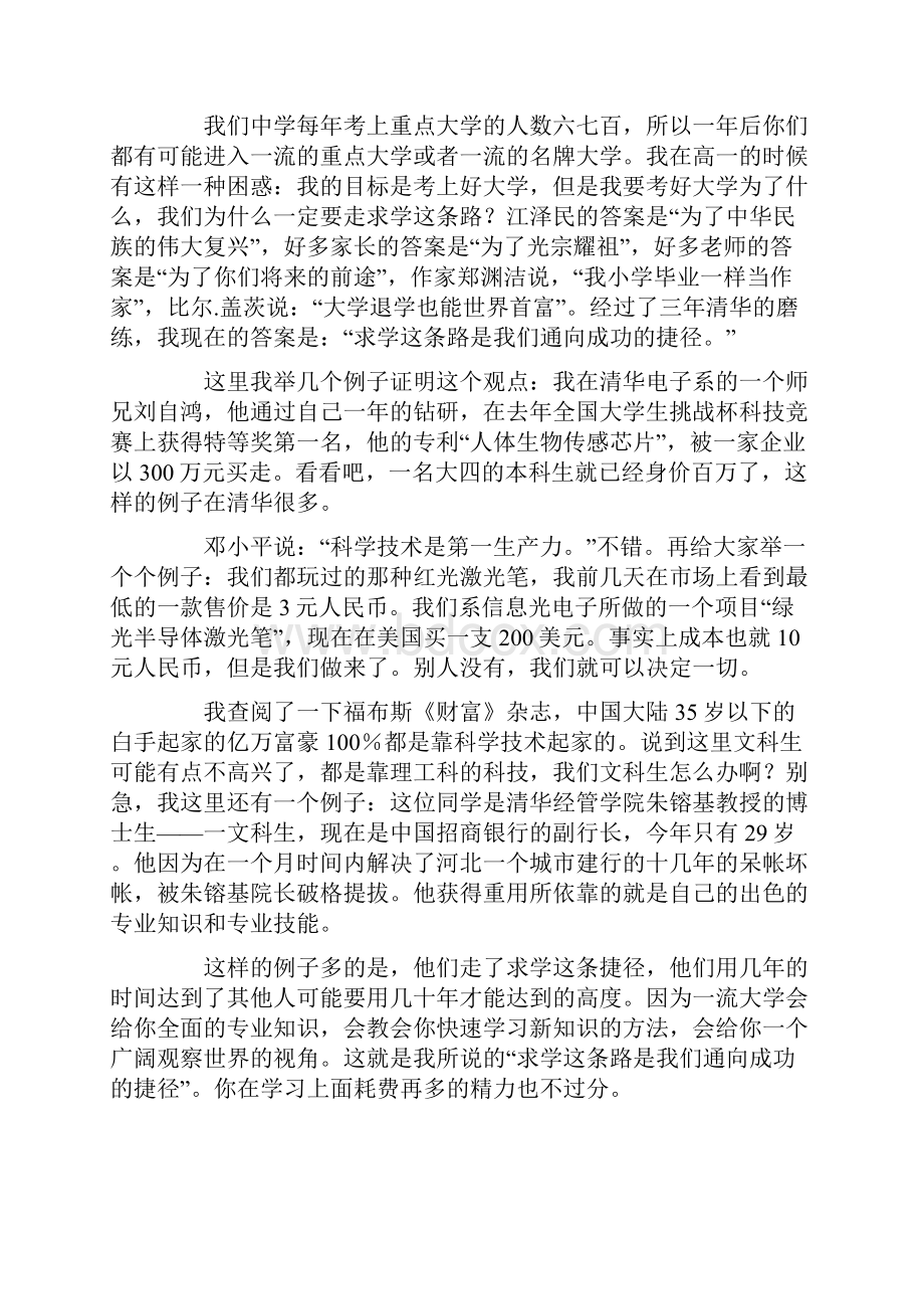 学习经验一位清华大学生对高中生报告.docx_第3页