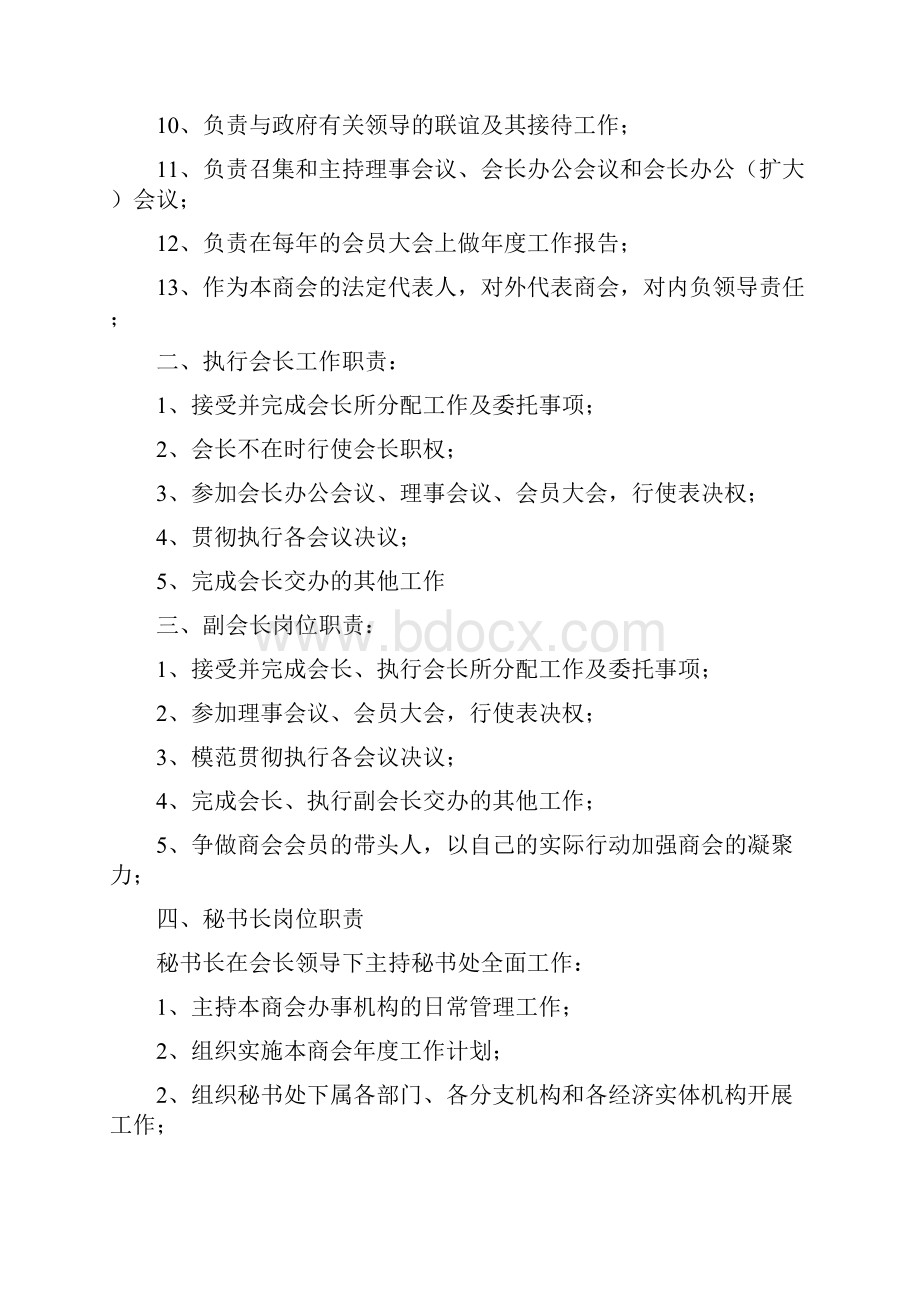 商会各类岗位职责.docx_第2页