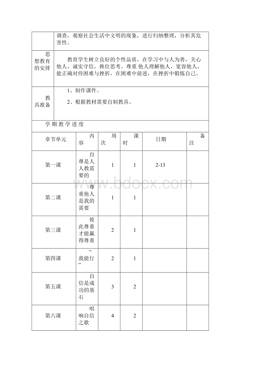 七年级思想品德下册导学案表册一.docx_第2页