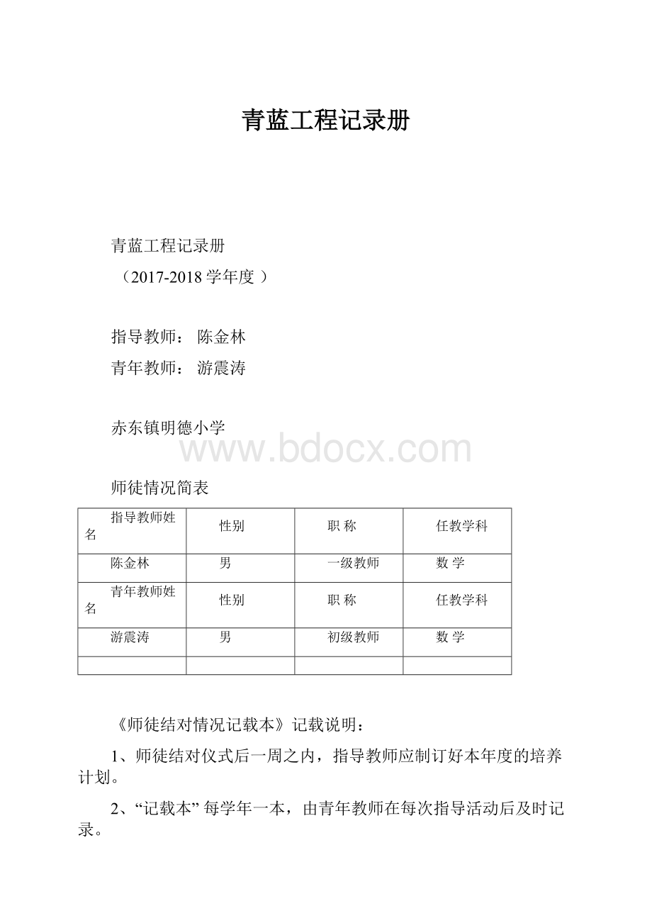 青蓝工程记录册.docx