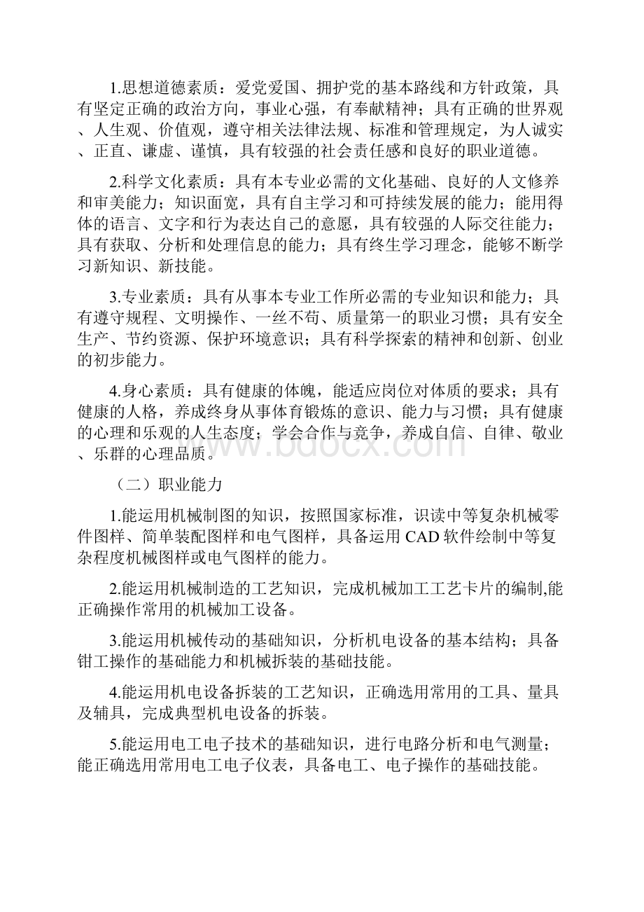 工业机器人技术专业实施性人才培养方案计划.docx_第3页