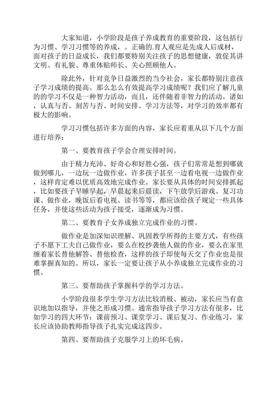 发言稿 家长会期末班主任发言稿.docx_第3页