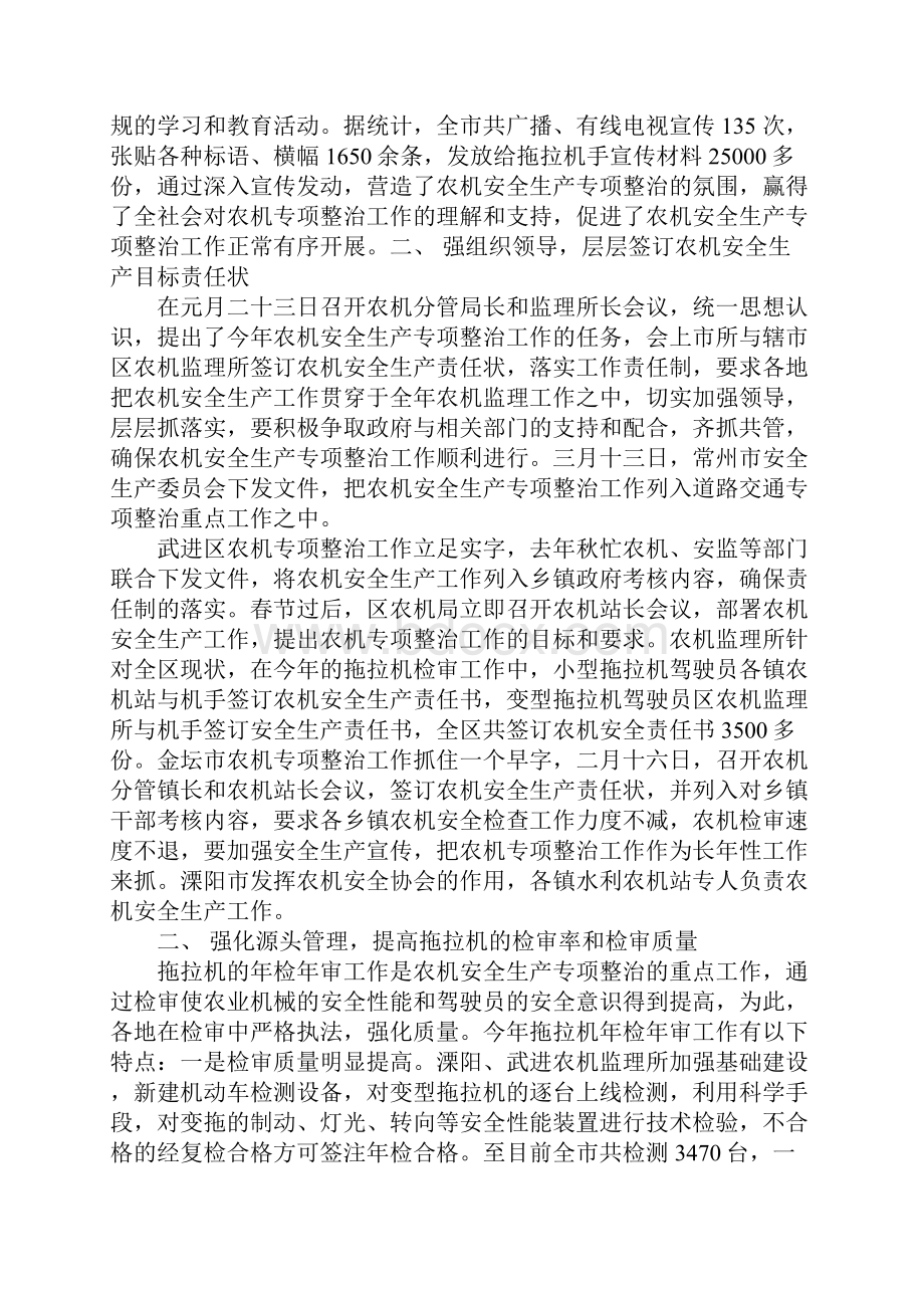 xx市农机安全生产专项整治工作总结.docx_第2页