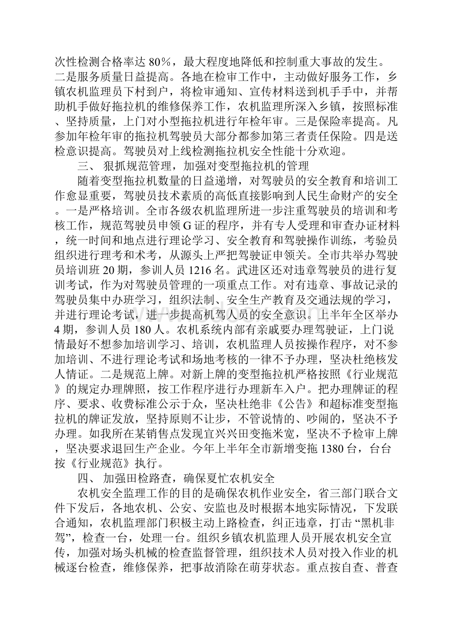 xx市农机安全生产专项整治工作总结.docx_第3页