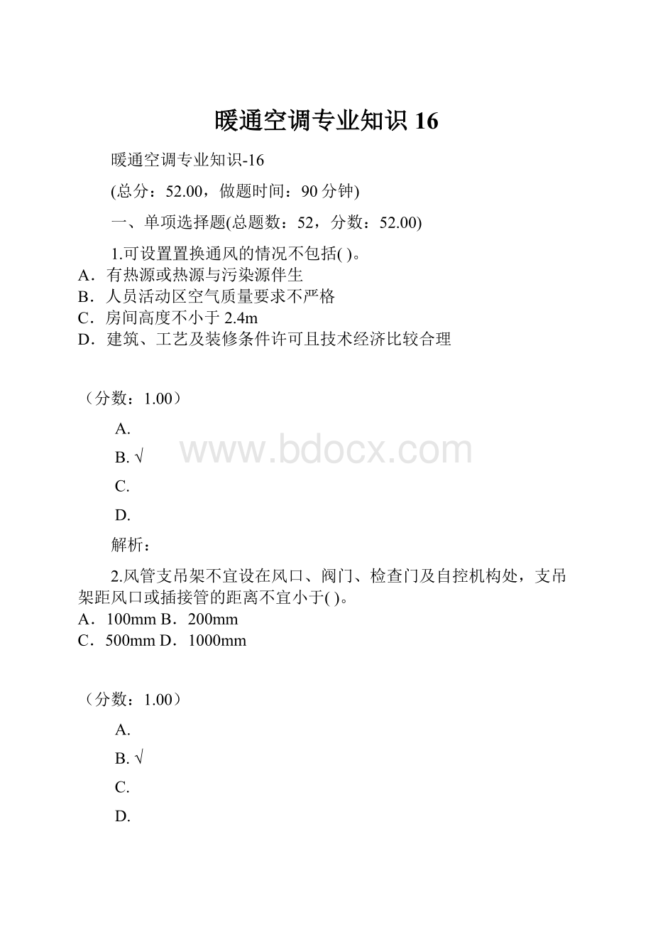 暖通空调专业知识16.docx