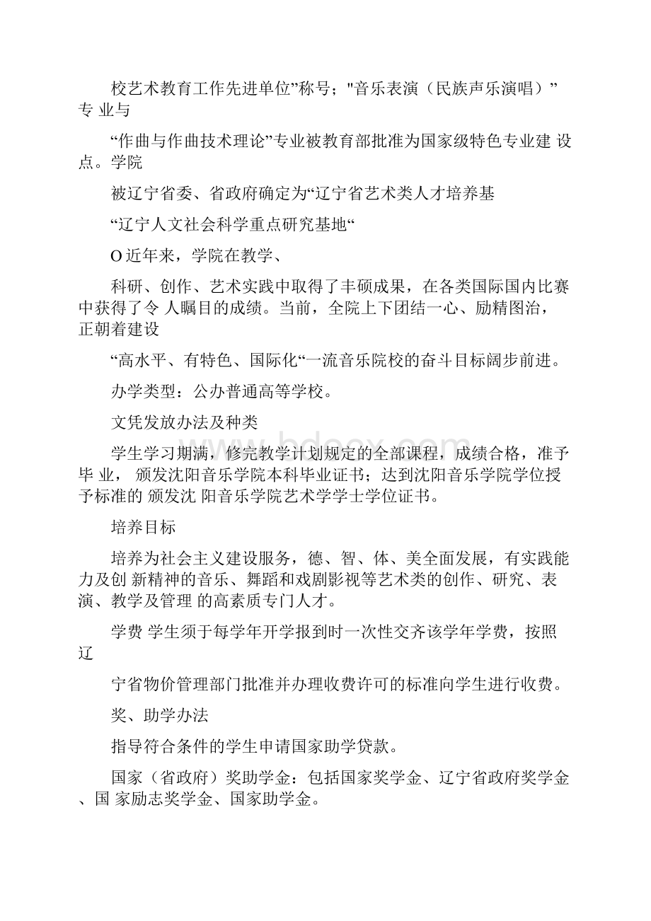 沈阳音乐学院本科招生简章.docx_第2页