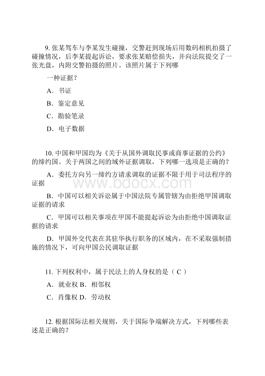 上半年黑龙江企业法律顾问考试物权法概述试题.docx_第3页