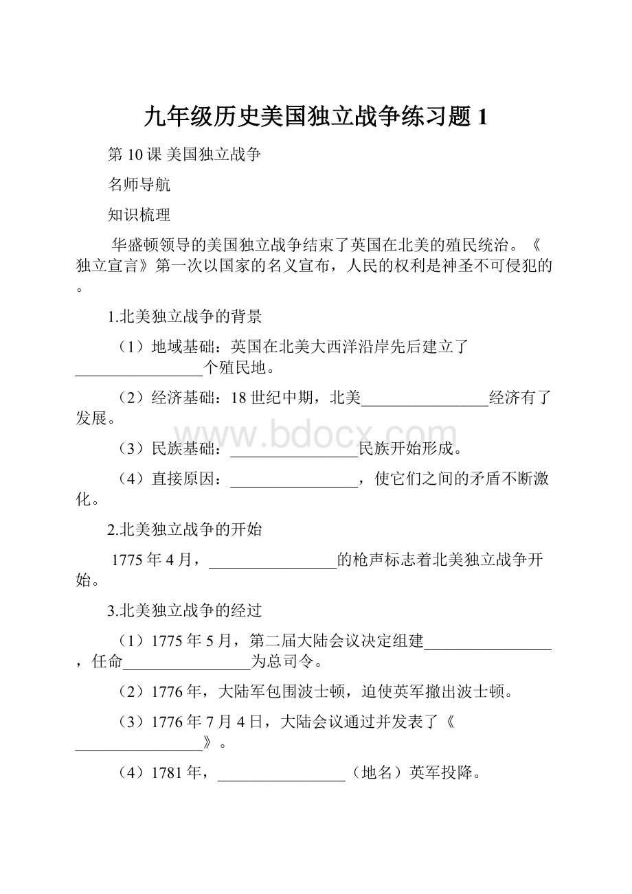 九年级历史美国独立战争练习题1.docx