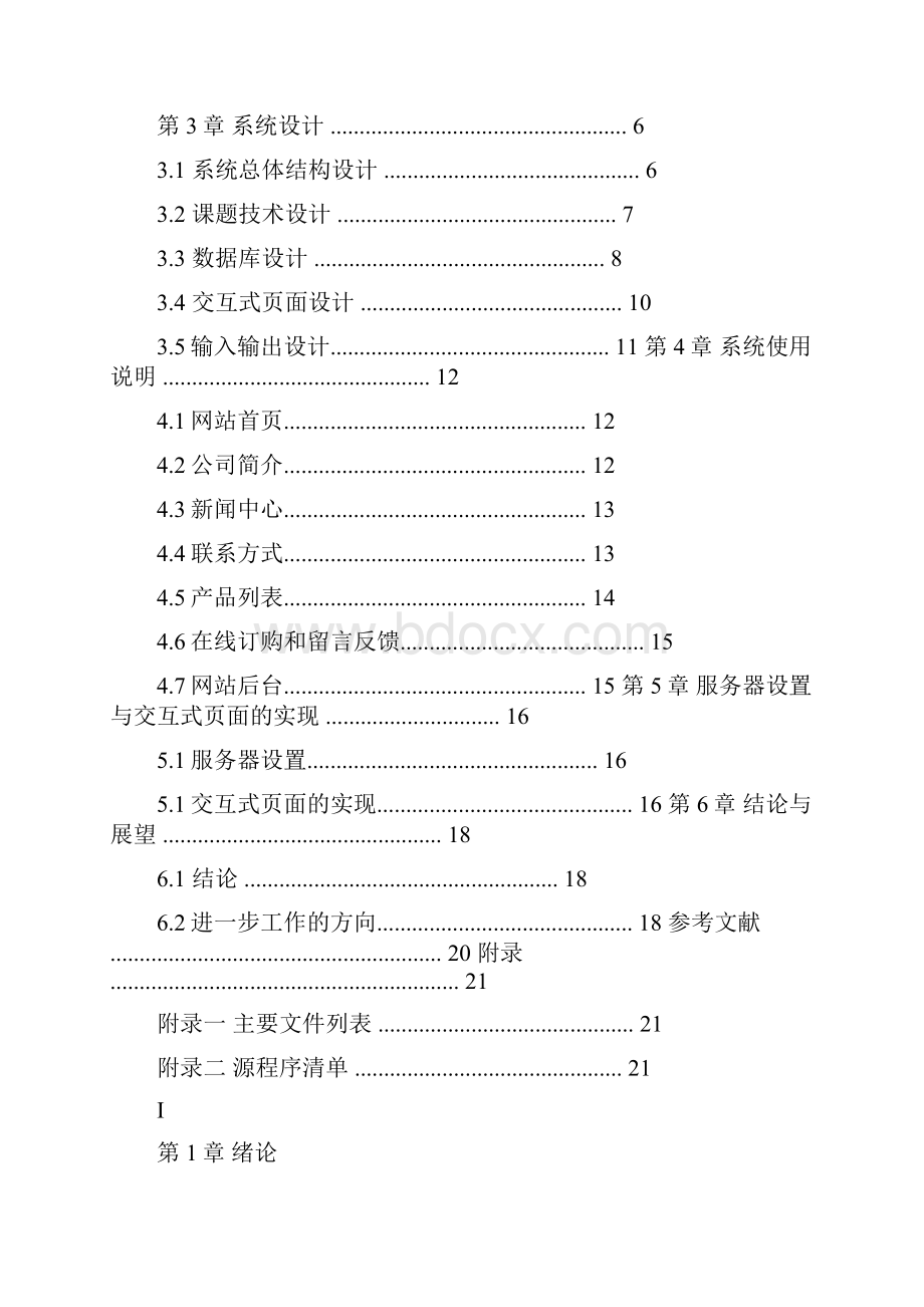 企业网站建设实践报告.docx_第2页