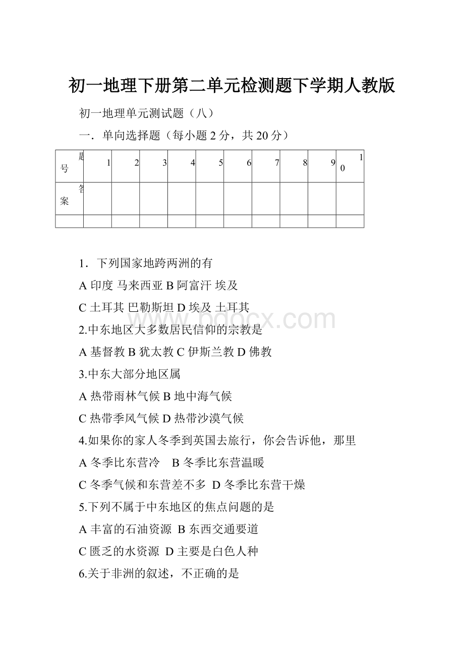 初一地理下册第二单元检测题下学期人教版.docx_第1页