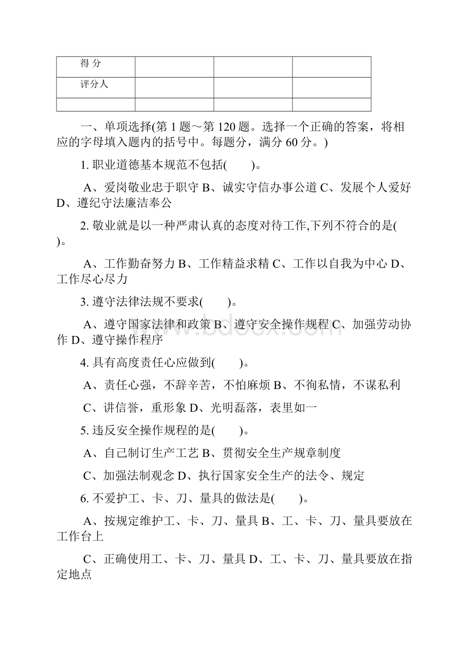 车工职业技能鉴定理论实操题国家题库.docx_第3页